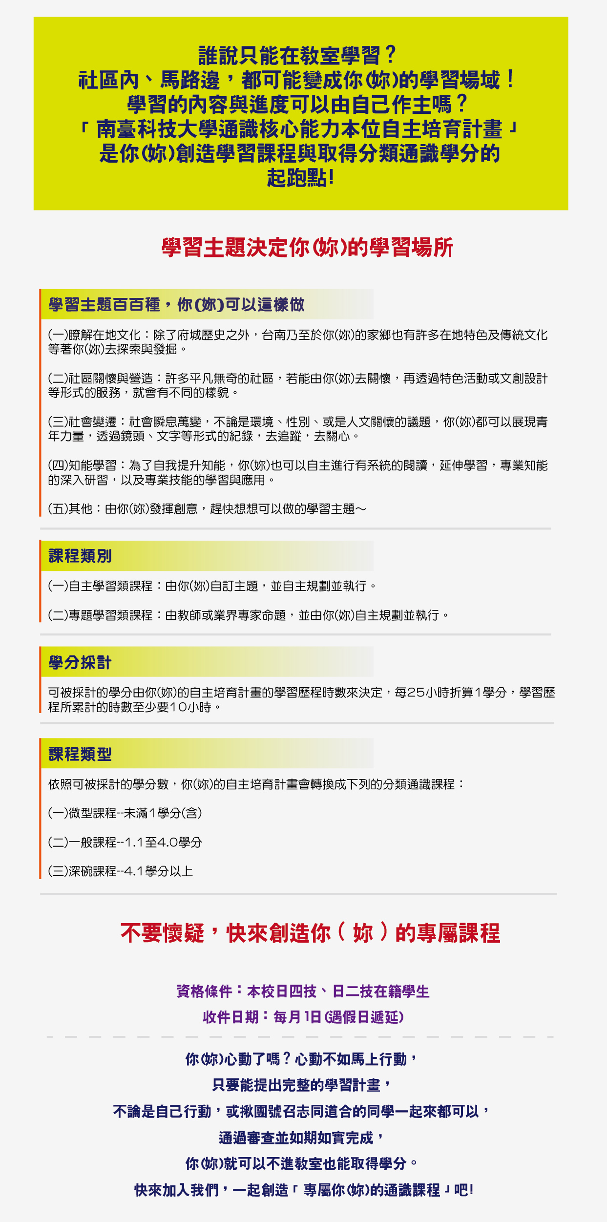 通識核心能力本位自主培育課程| 南臺科技大學通識教育中心