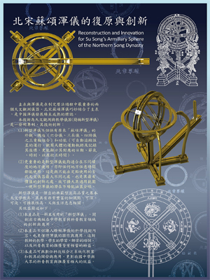 蘇頌渾儀 | 南臺科技大學通識教育中心